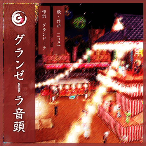 Granzella Ondo (Japanese Festival Song)